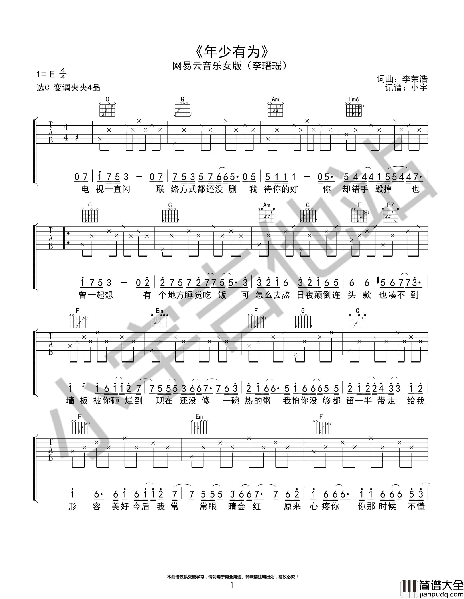 年少有为吉他谱_李荣浩_李瑨瑶C调女生版_弹唱六线谱