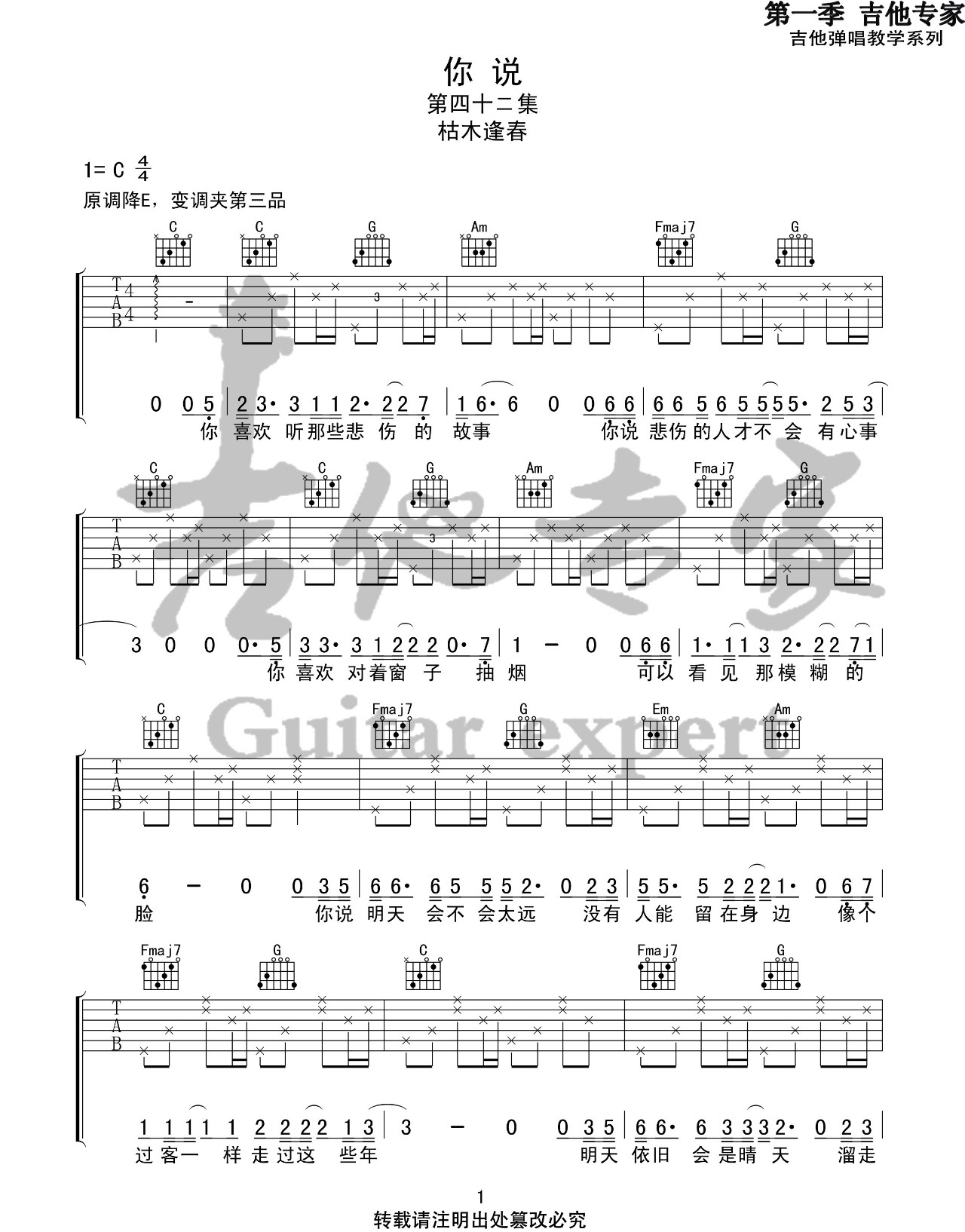 你说吉他谱_枯木逢春_C调指法原版编配