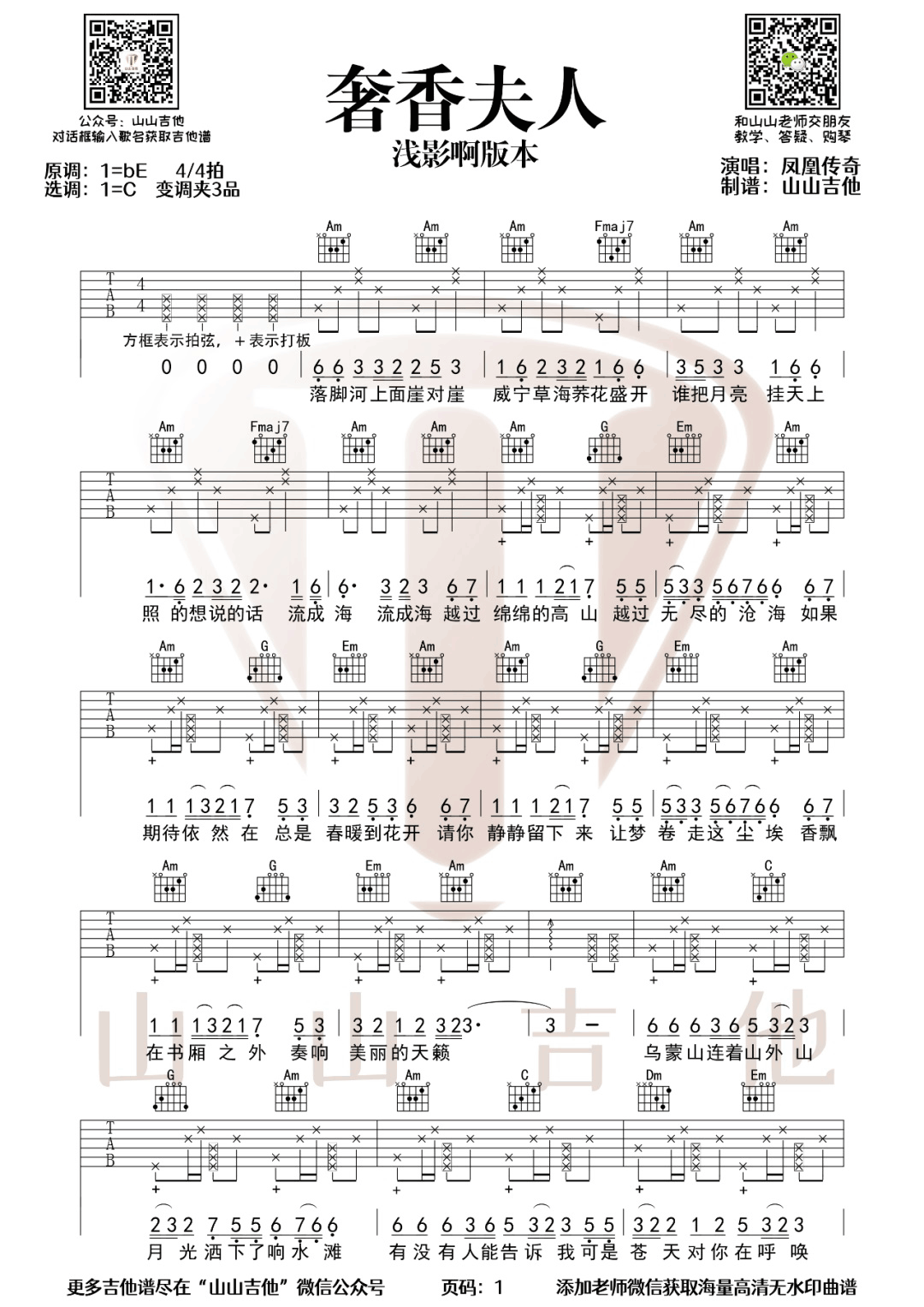 奢香夫人吉他谱_浅影阿_C调指法拍弦版