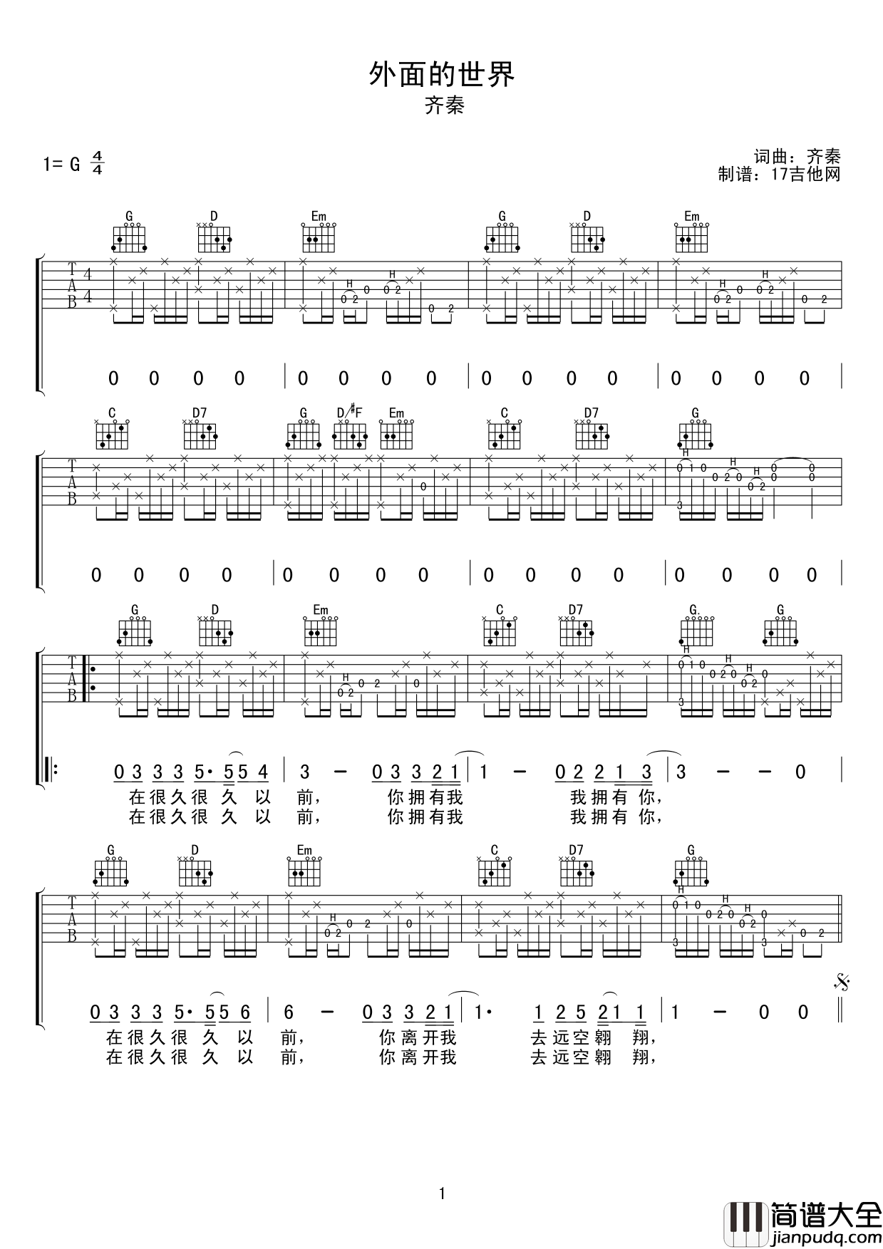 外面的世界吉他谱_齐秦_G调简单版