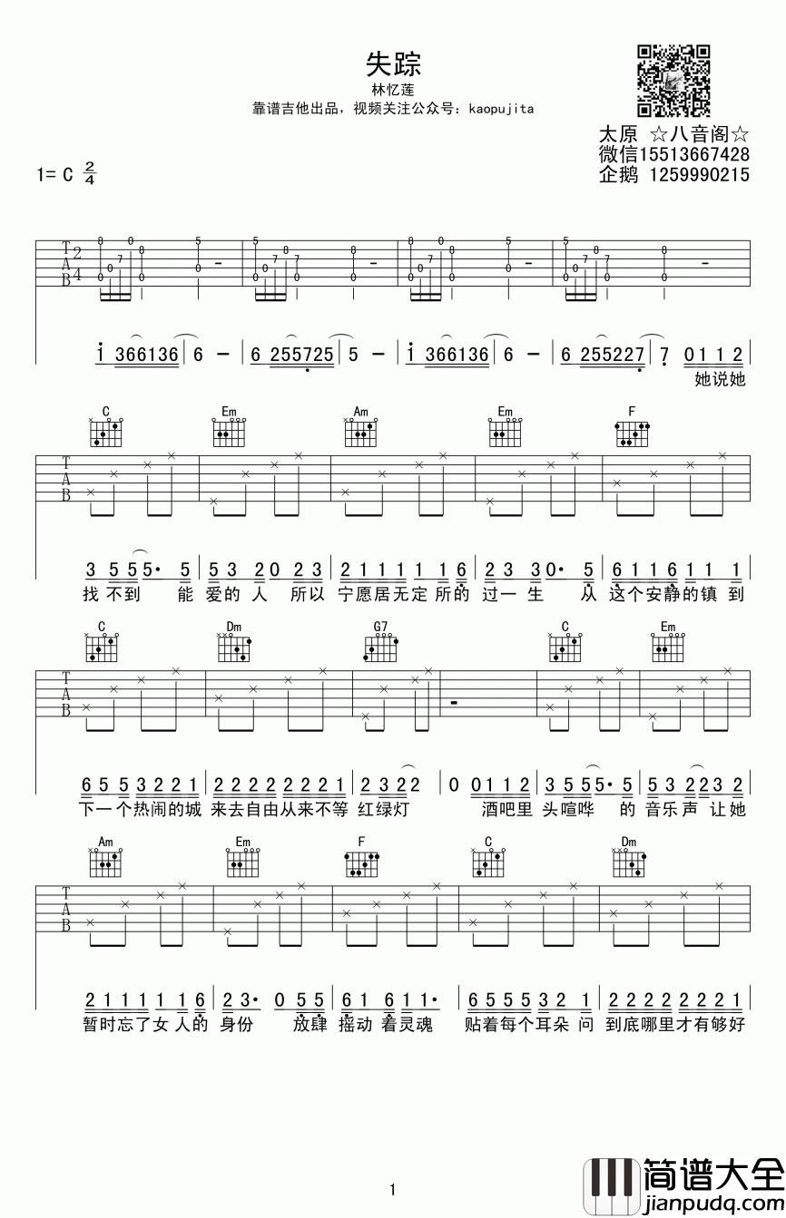 失踪吉他谱_林忆莲_C调指法原版编配