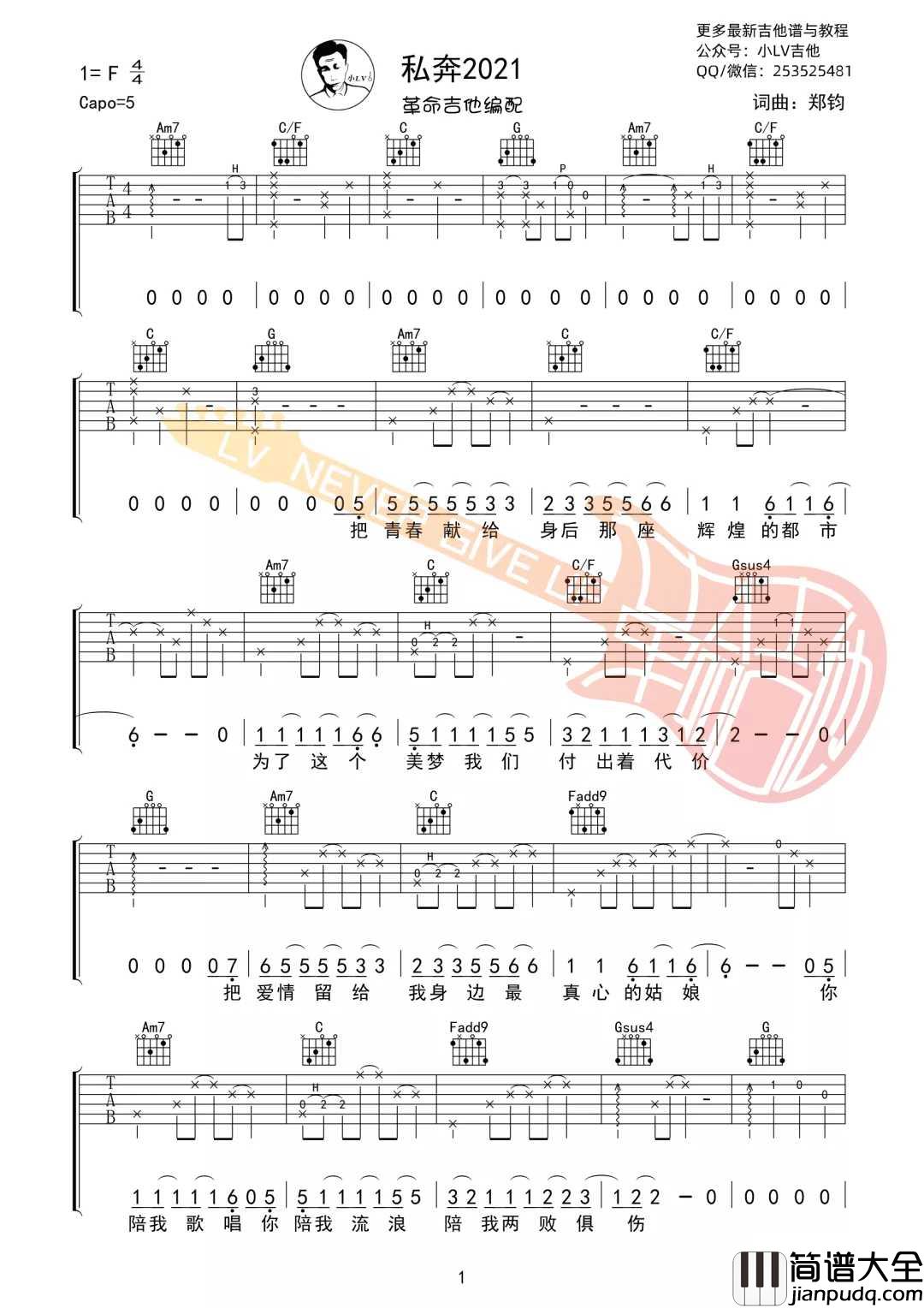私奔2021吉他谱_郑钧_C调指法原版编配