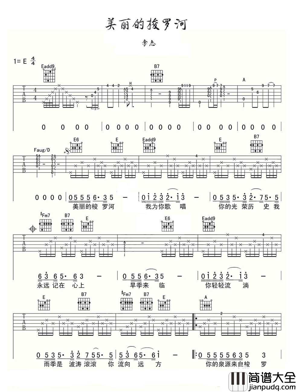 美丽的梭罗河吉他谱_李志_E调原版编配
