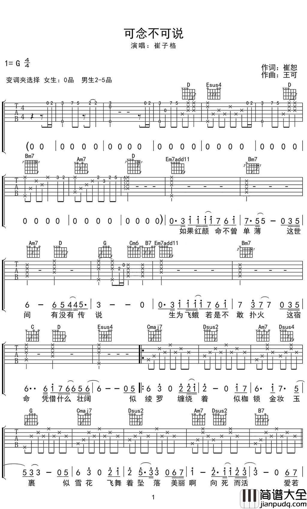 可念不可说吉他谱_崔子格_G调原版编配