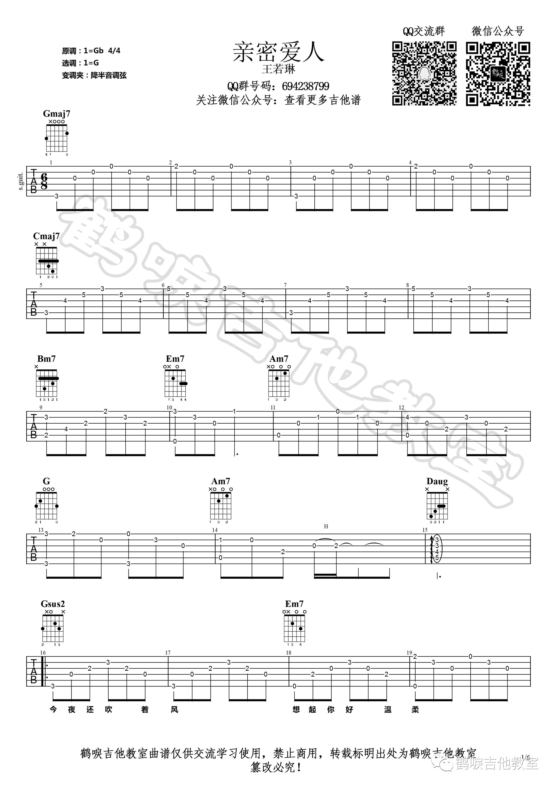 亲密爱人吉他谱_王若琳_G调指法原版编配