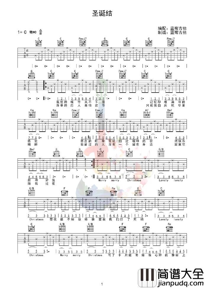 圣诞结吉他谱_陈奕迅_C调指法编配