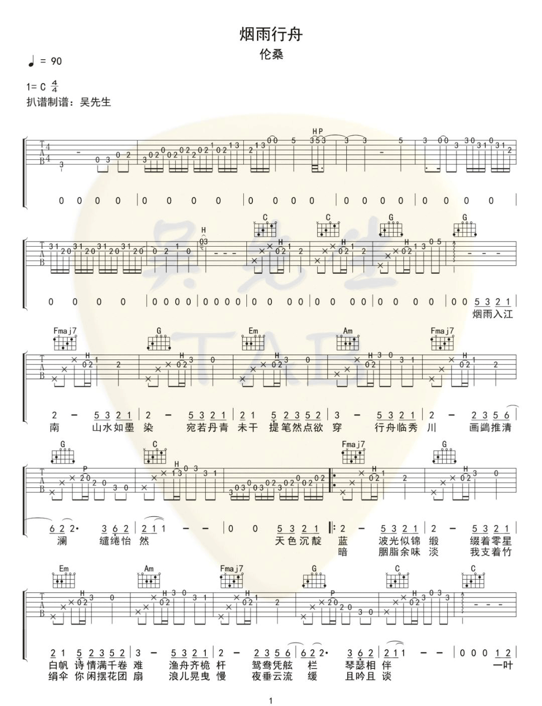 烟雨行舟吉他谱_伦桑_C调原版编配