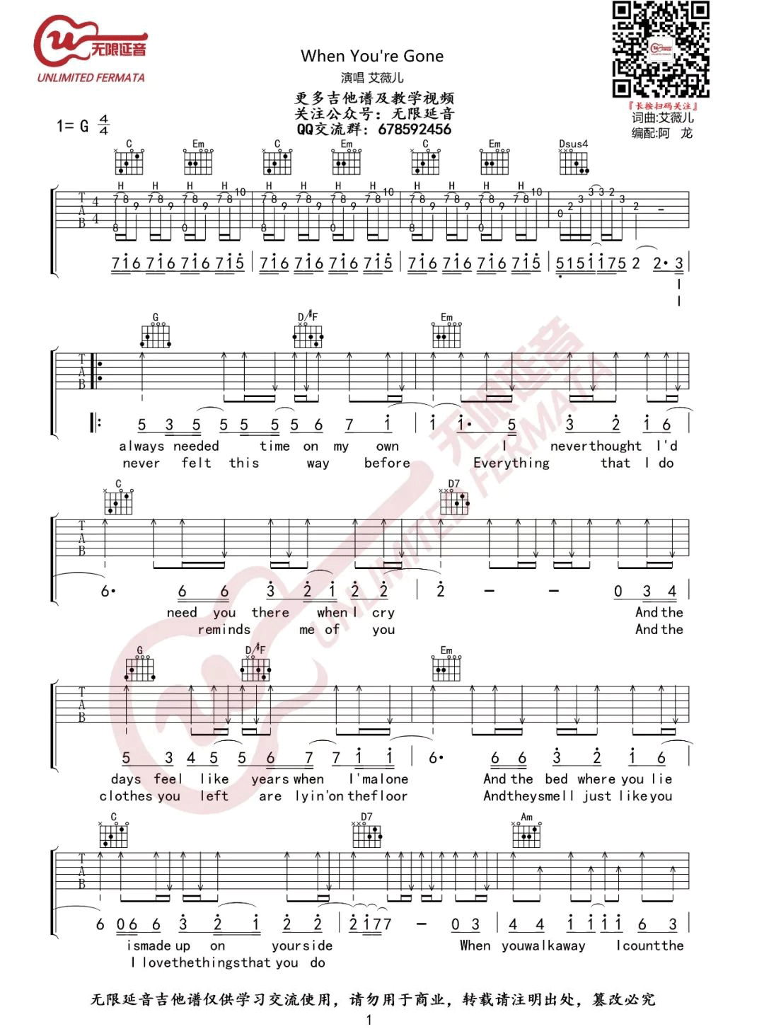When_You're_Gone吉他谱_艾薇儿_G调指法