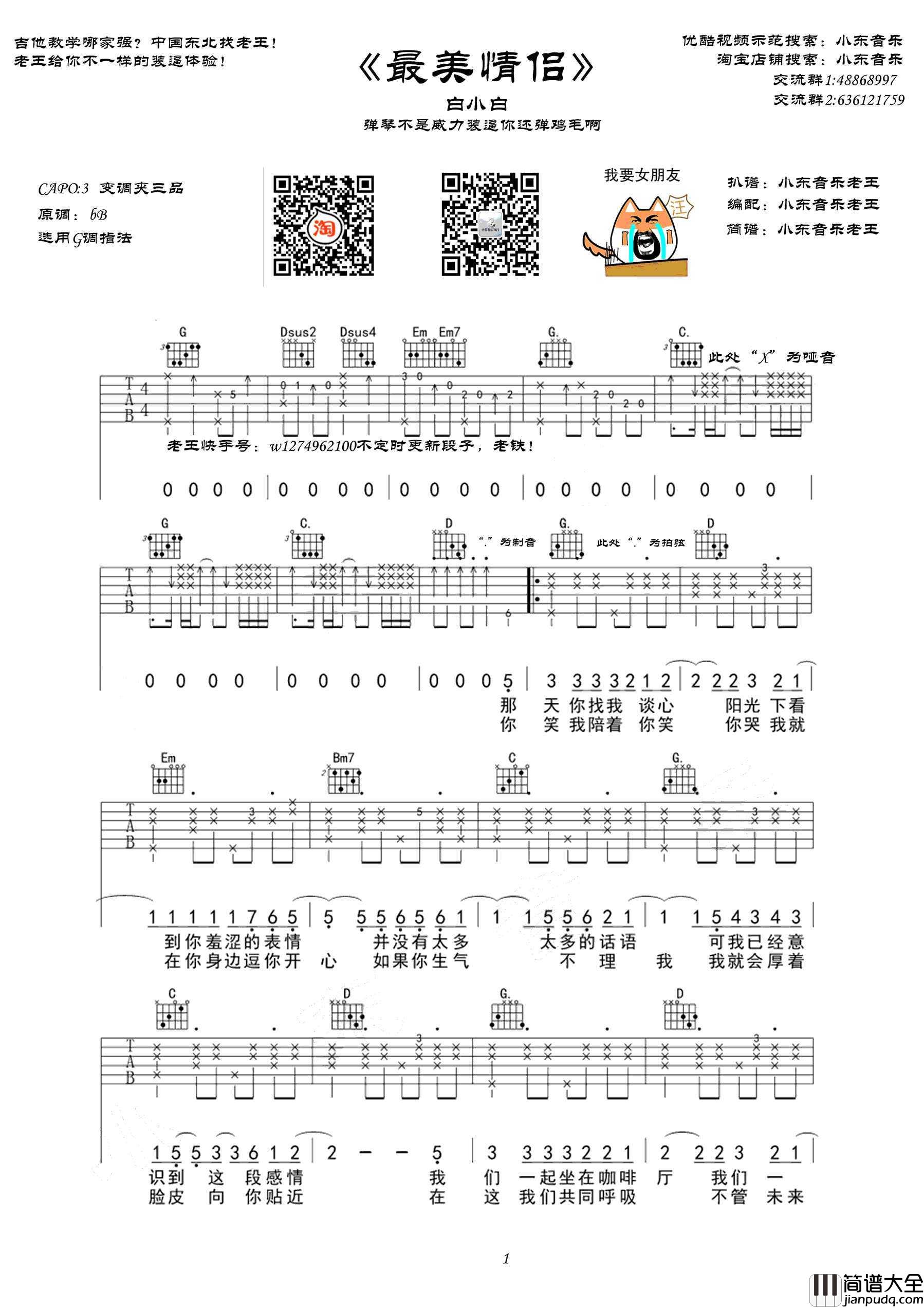 最美情侣吉他谱_白小白_G调指法原版编配