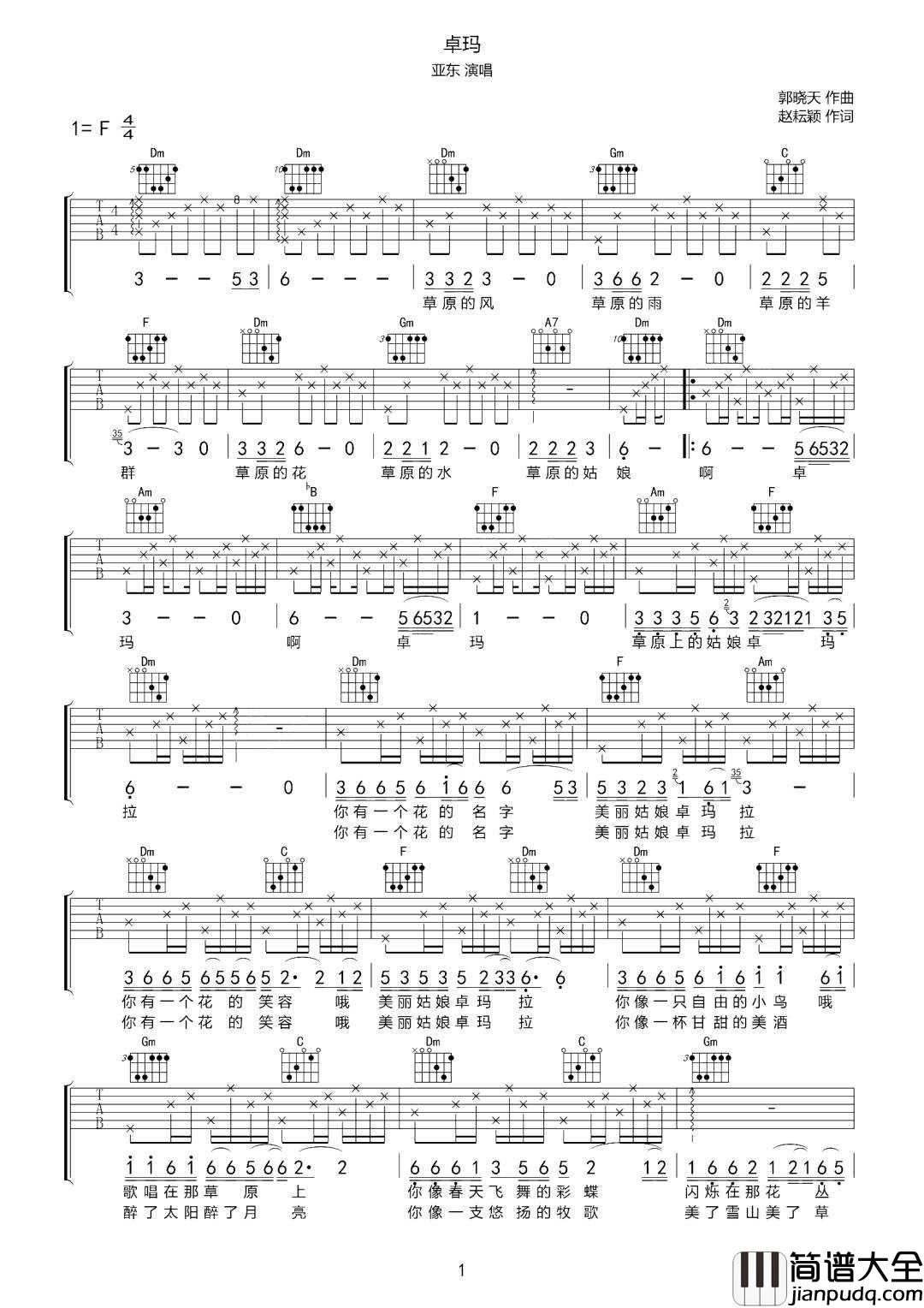 卓玛吉他谱_亚东_F调指法原版编配