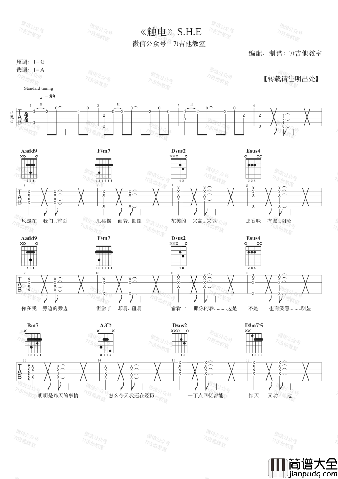 触电吉他谱_S.H.E_G调指法原版编配