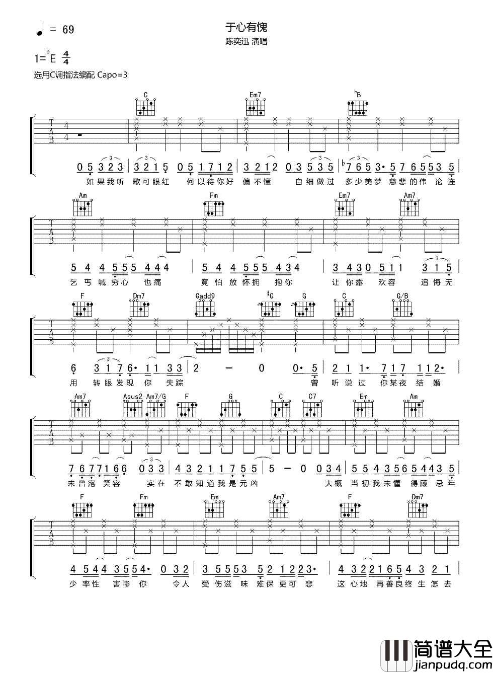 于心有愧吉他谱_陈奕迅_C调指法编配
