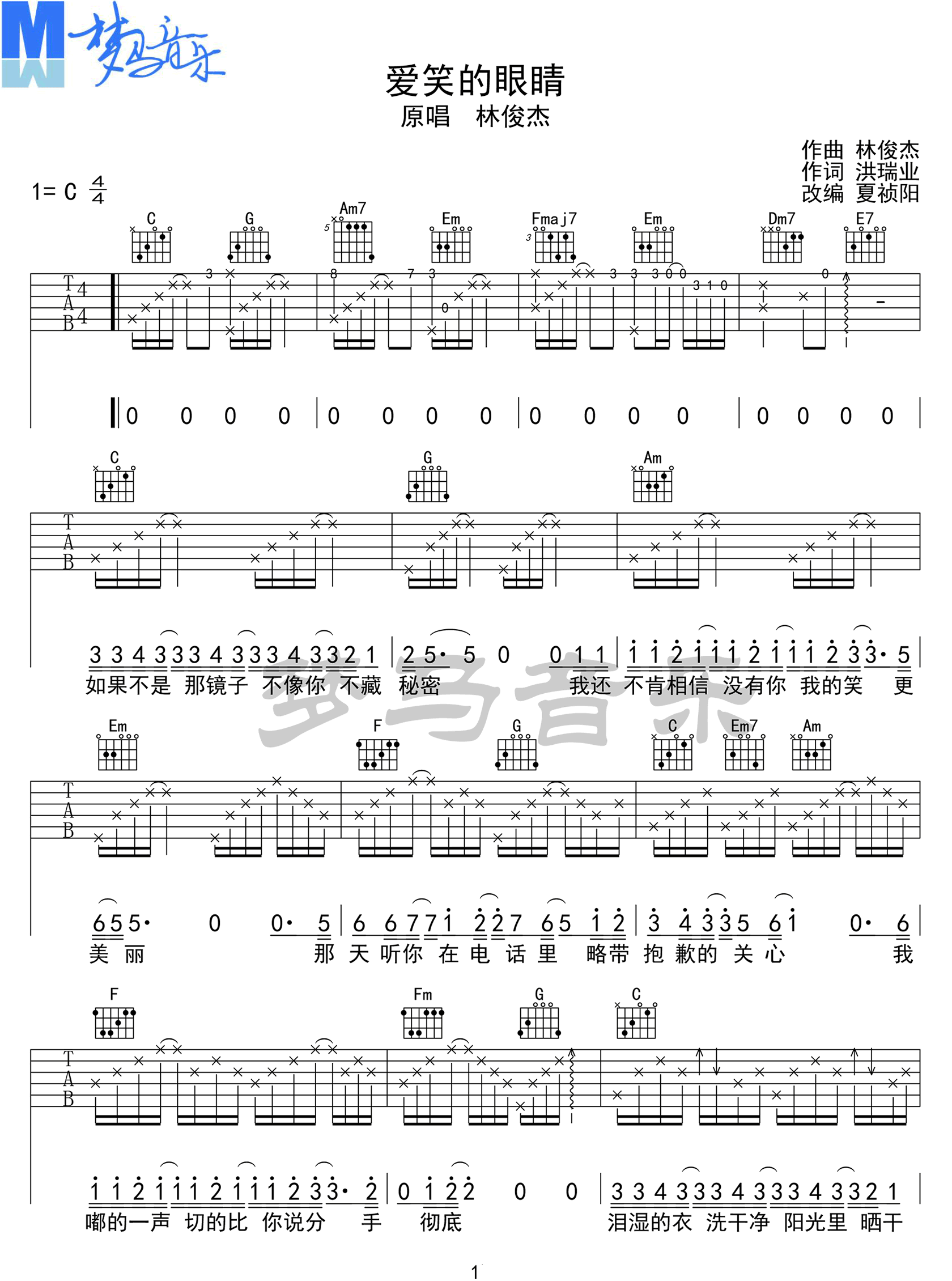 爱笑的眼睛吉他谱_林俊杰_C调原版编配