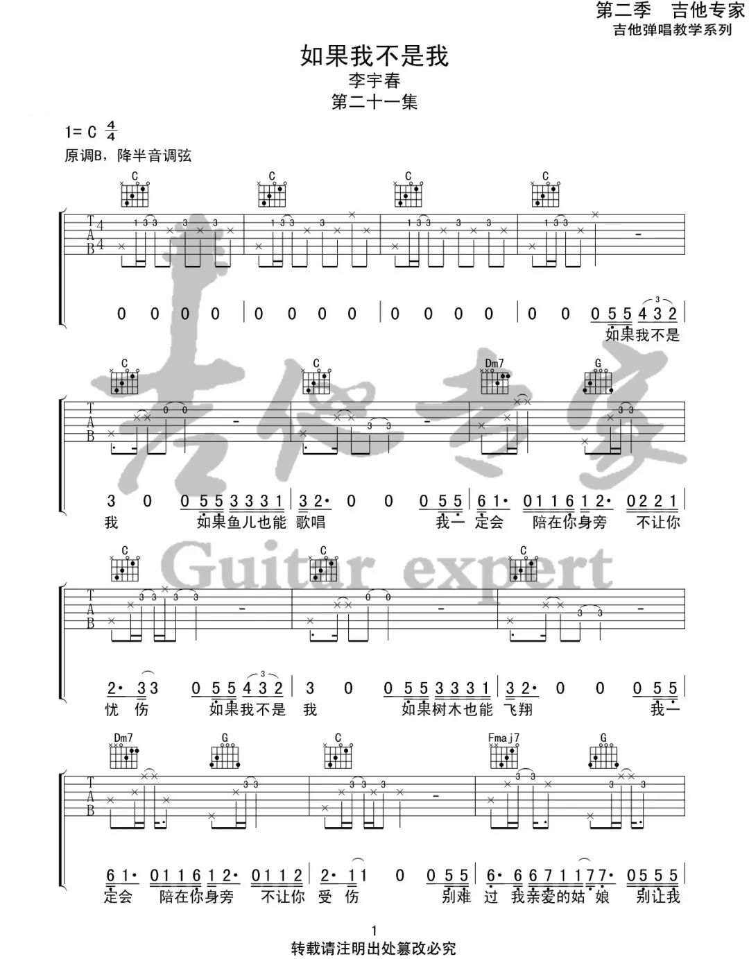 如果我不是我吉他谱_李宇春_C调原版编配
