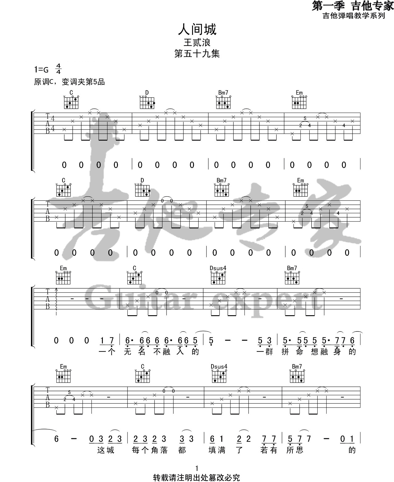 人间城吉他谱_王贰浪_G调指法原版编配