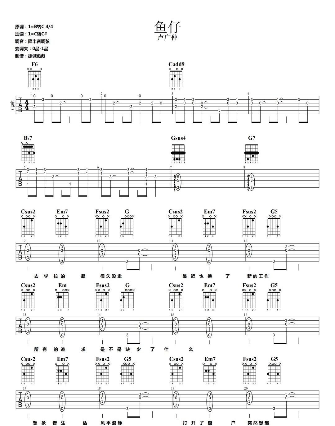 鱼仔吉他谱_卢广仲_C调指法原版编配