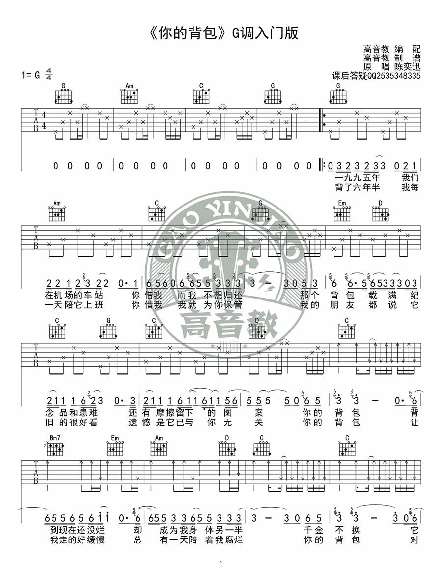 你的背包吉他谱_陈奕迅_G调指法简单版编配