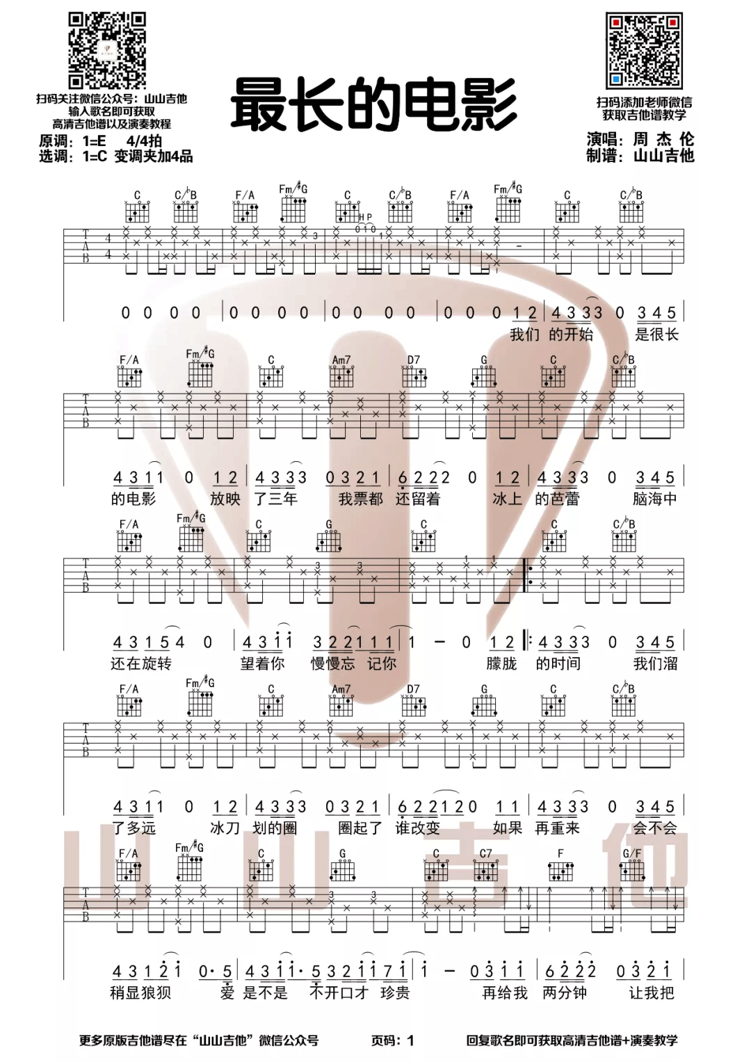 最长的电影吉他谱_周杰伦_C调指法原版编配
