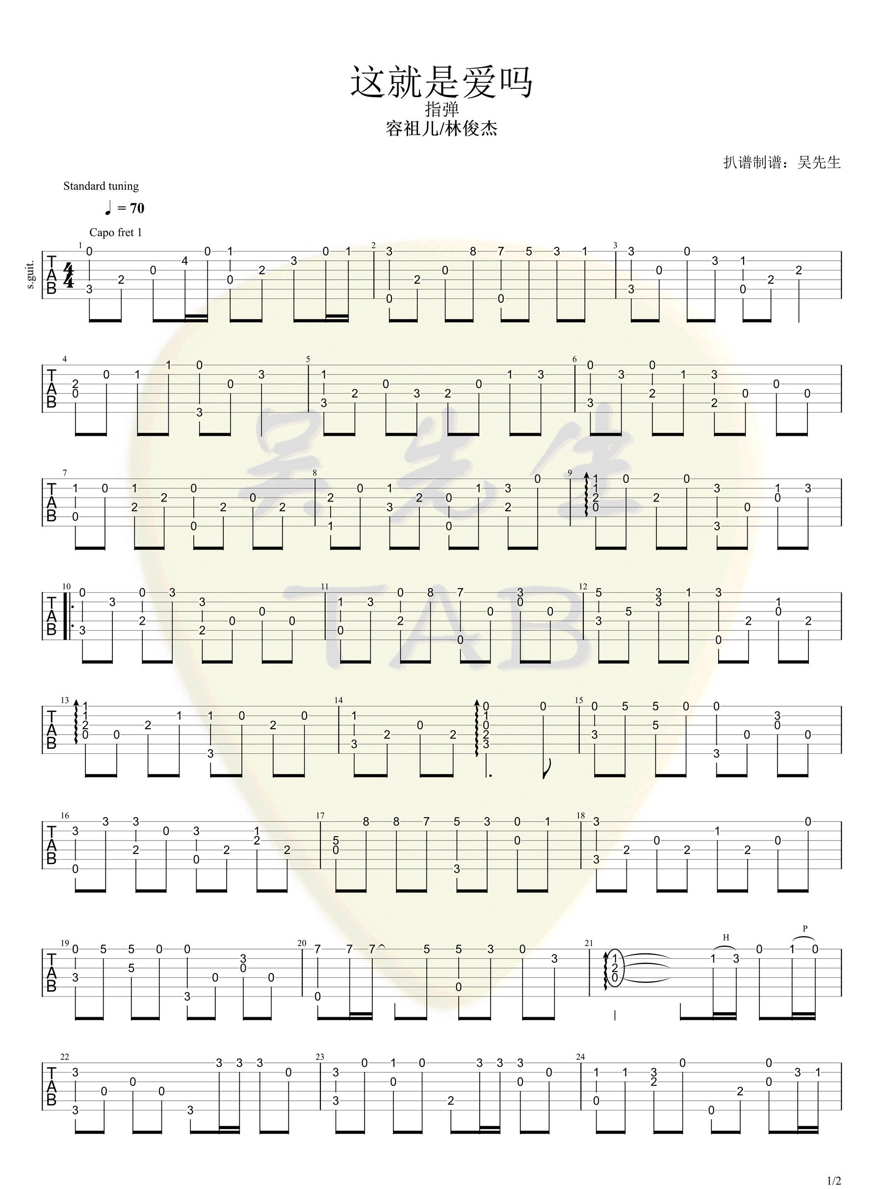 这就是爱吗指弹谱_林俊杰/容祖儿_独奏六线谱_吉他指弹谱