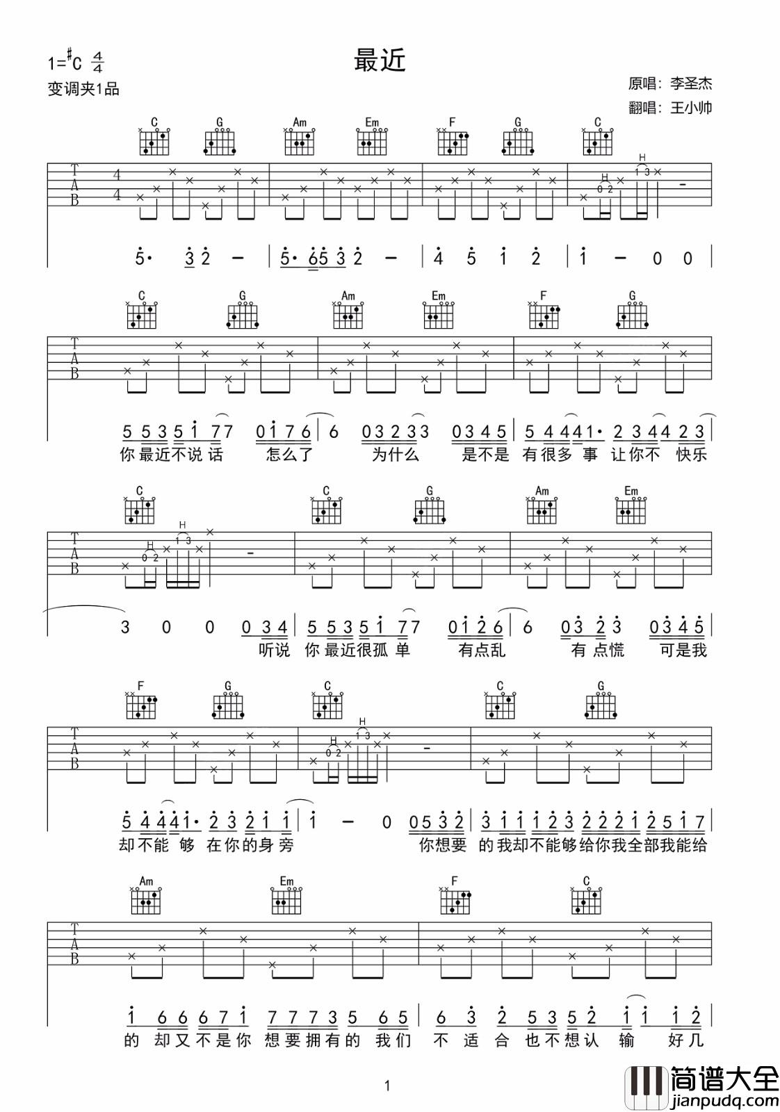 最近吉他谱_王小帅_C调指法原版编配