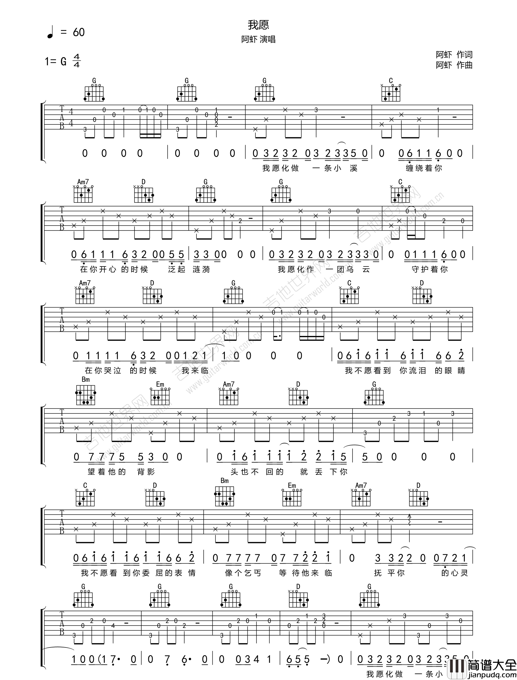 我愿吉他谱_阿虾_G调指法原版编配