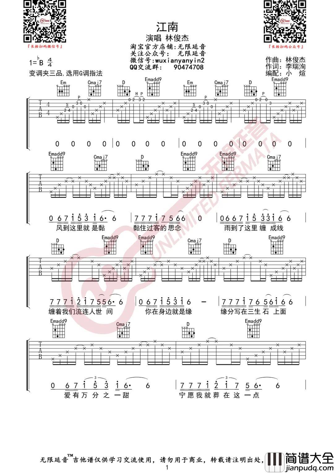 江南吉他谱_林俊杰_G调原版编配