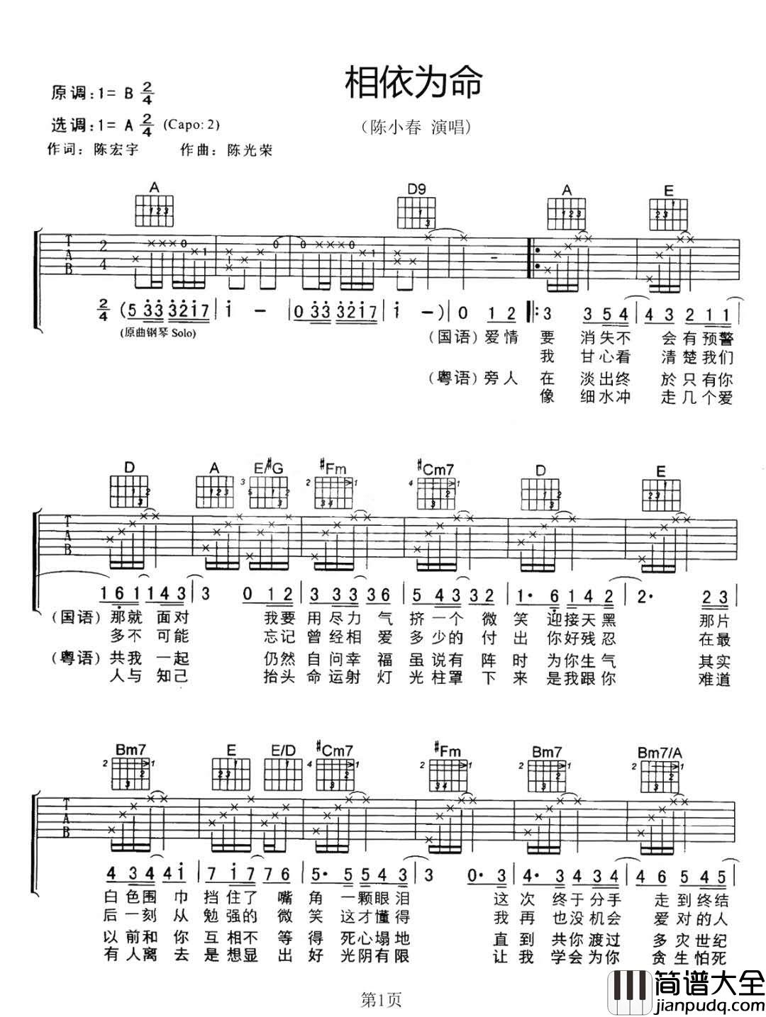 相依为命吉他谱_陈小春_A调指法原版编配