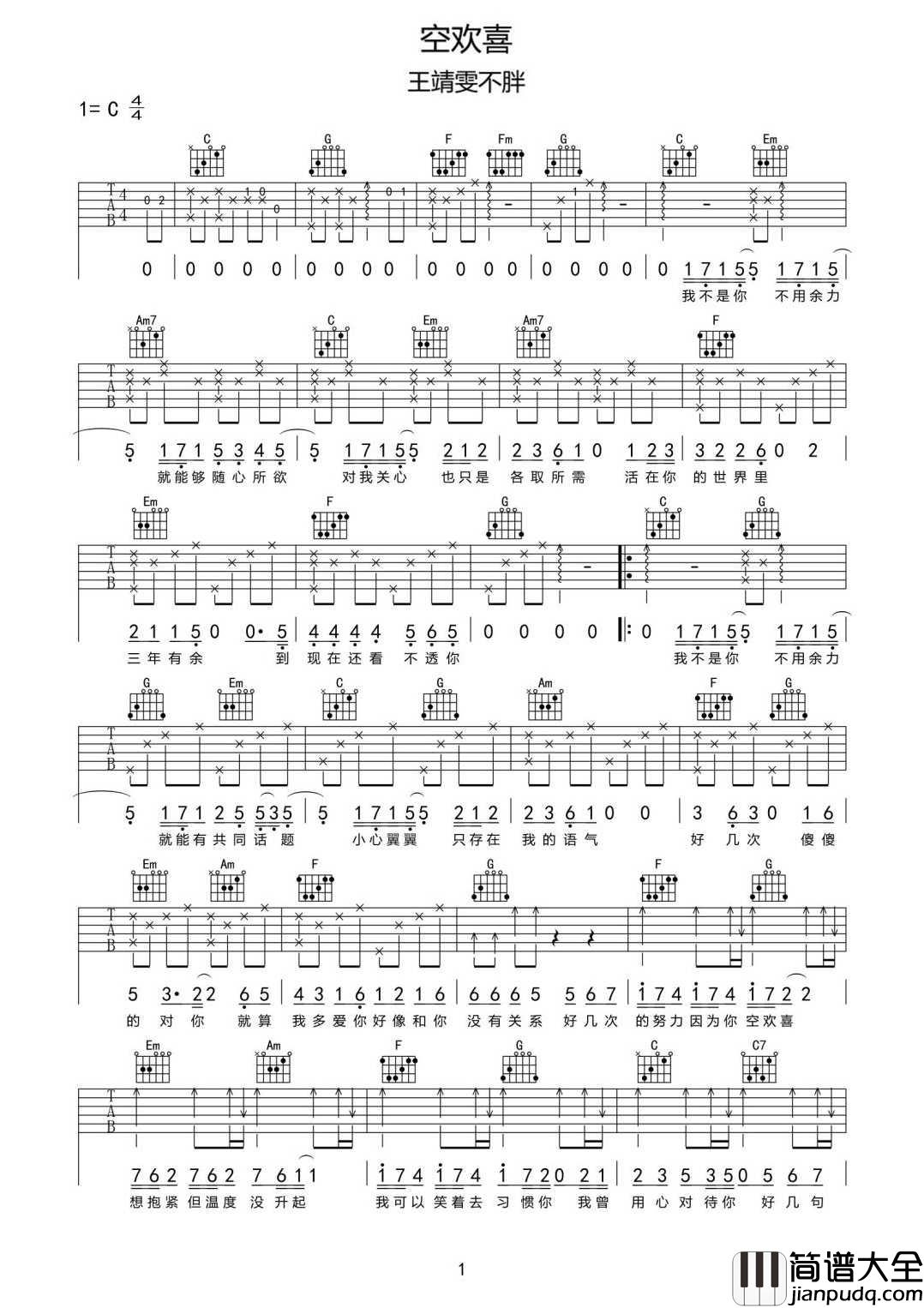 空欢喜吉他谱_王靖雯不胖_C调原版编配