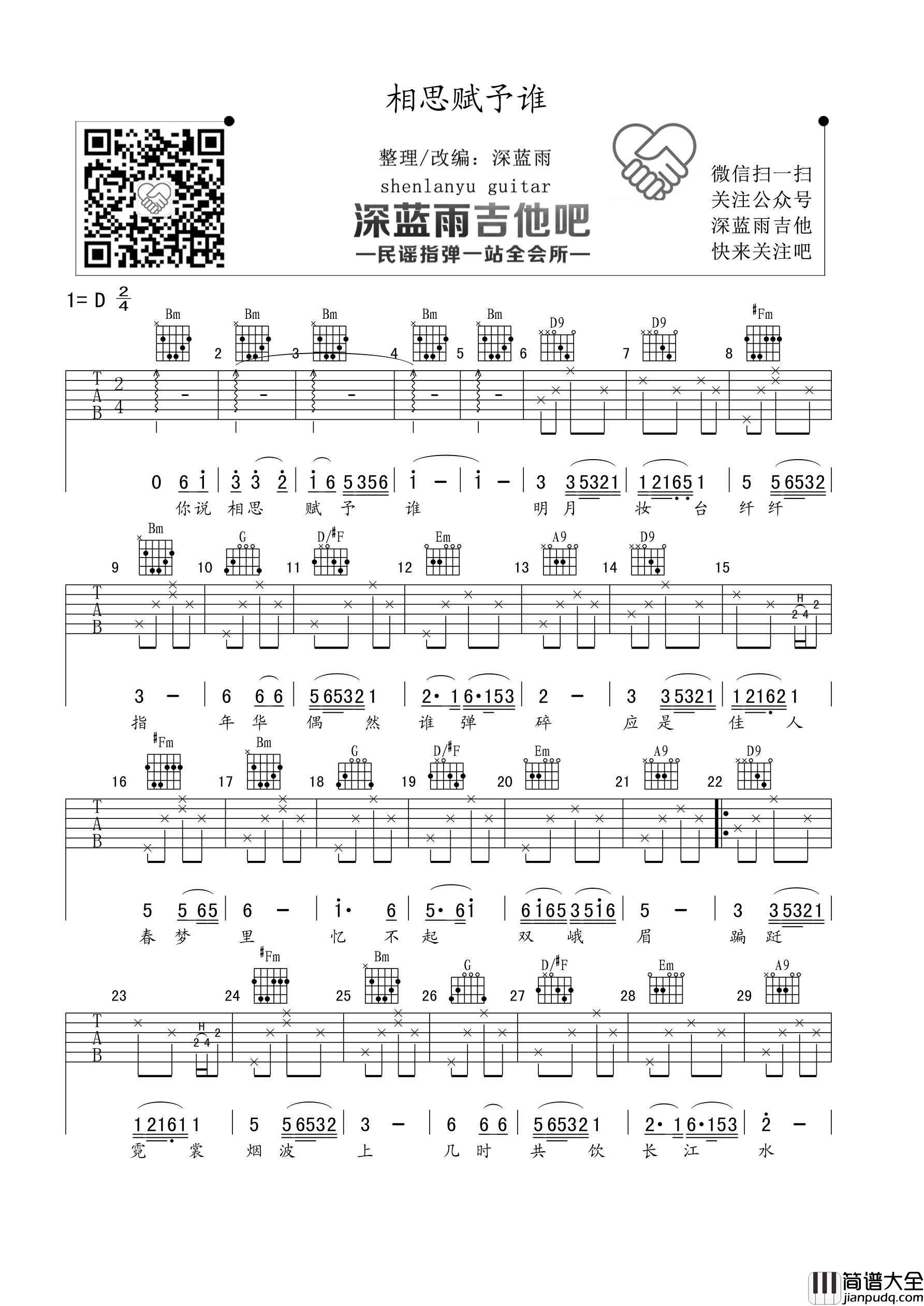 相思赋予谁吉他谱_好妹妹乐队_D调指法编配