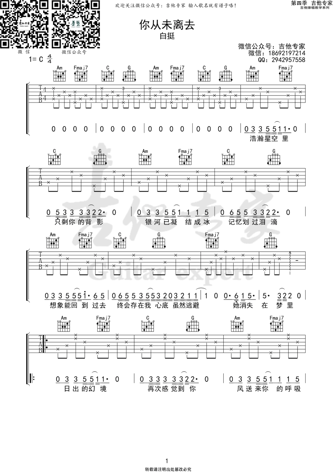 你从未离去吉他谱_白挺_C调原版编配