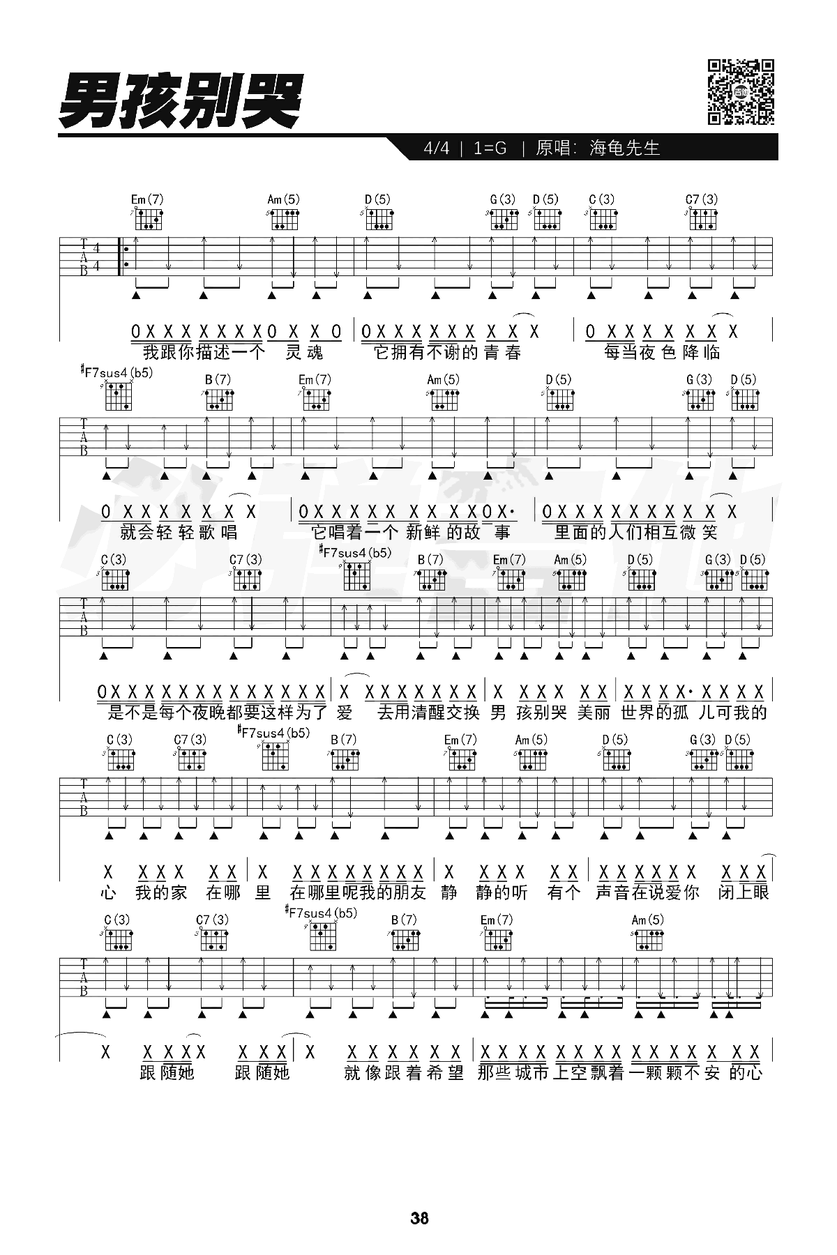 男孩别哭吉他谱_海龟先生_G调指法扫弦版