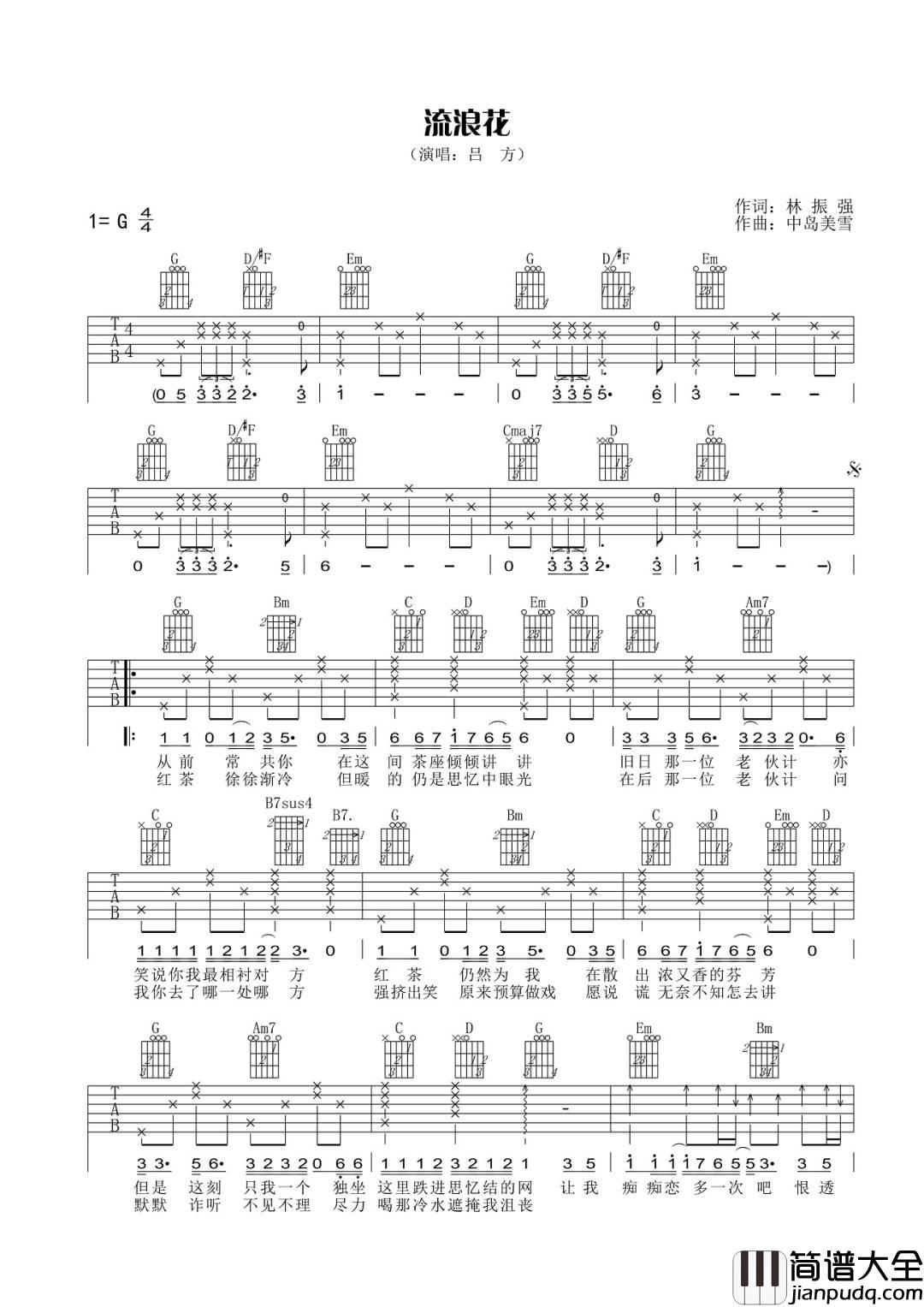 流浪花吉他谱_吕方_G调指法原版编配