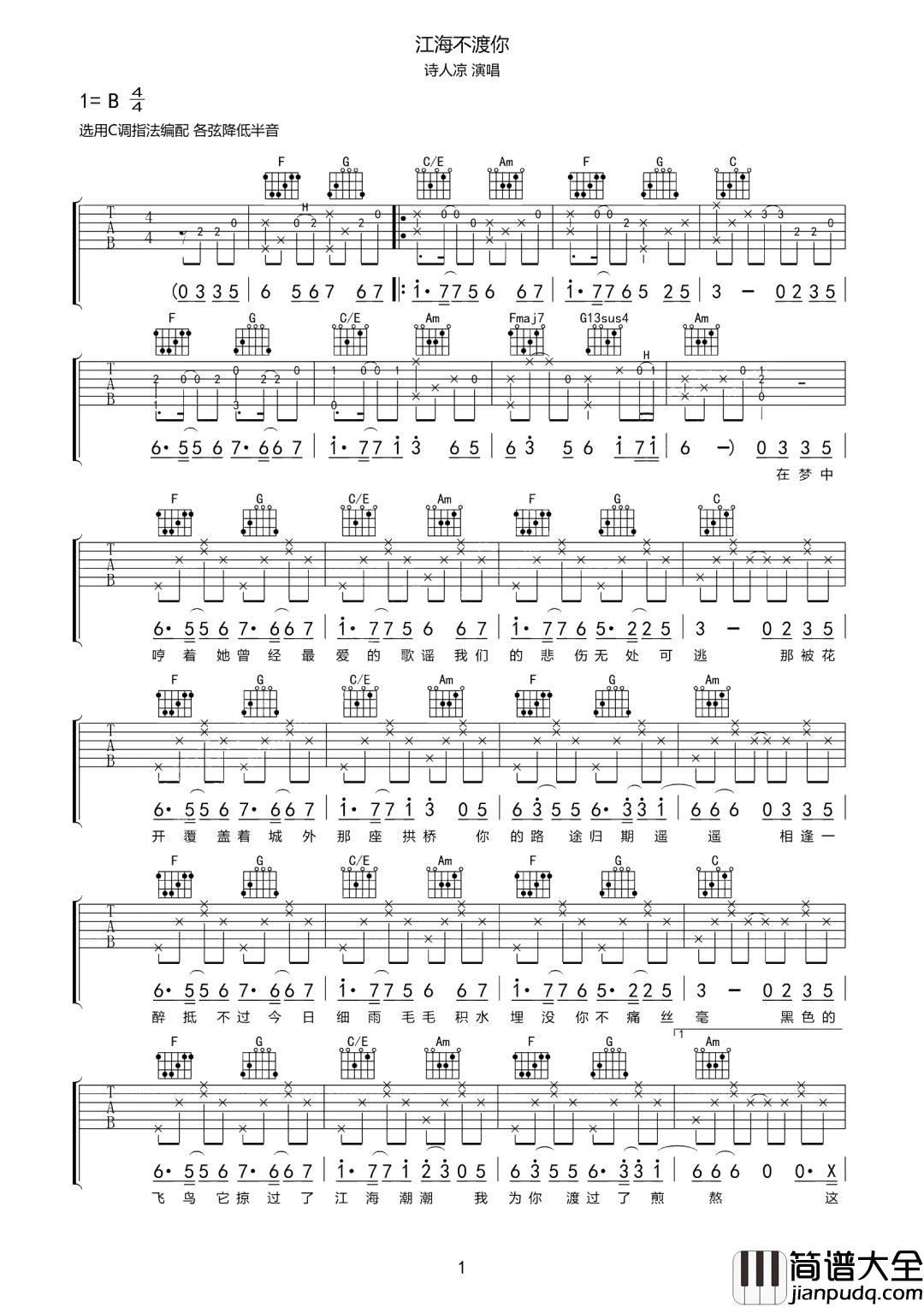 江海不渡你吉他谱_诗人凉_C调原版编配