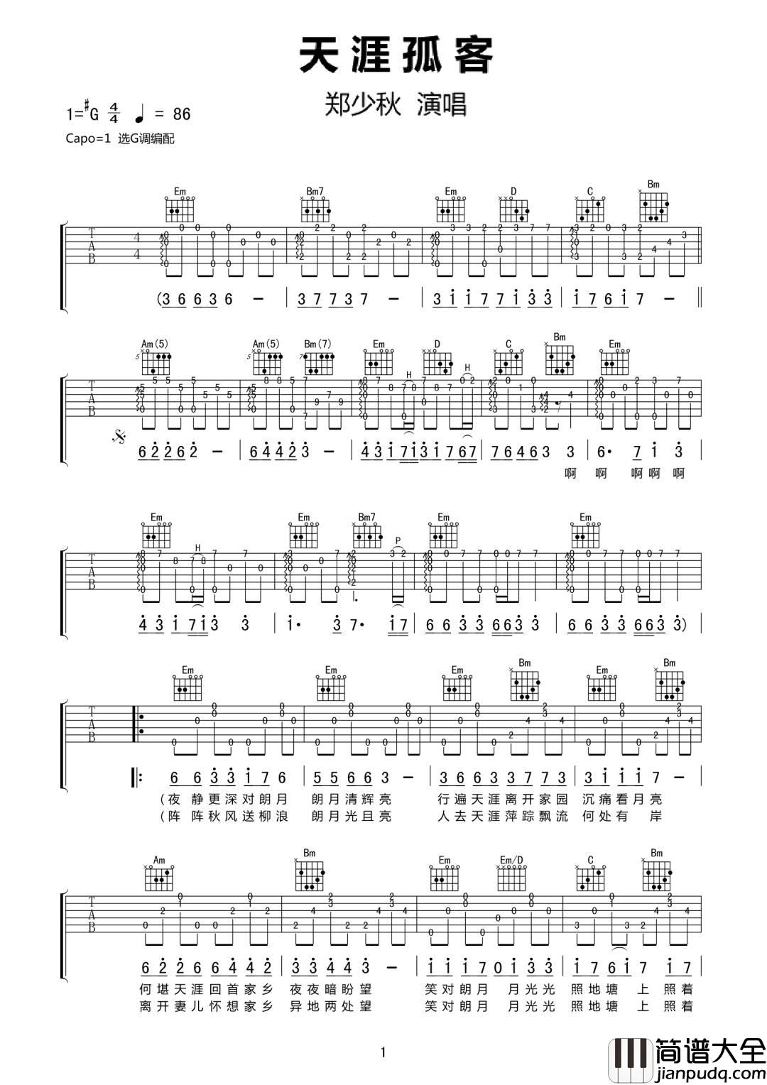 天涯孤客吉他谱_郑少秋_G调指法原版编配