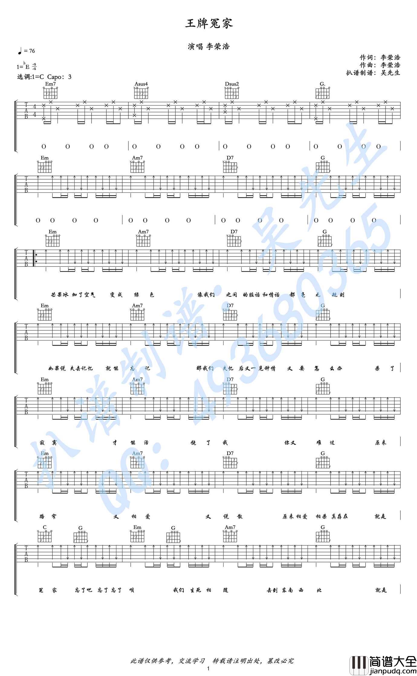 王牌冤家吉他谱_李荣浩_C调指法编配