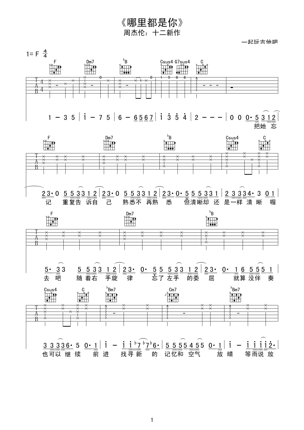 哪里都是你吉他谱_周杰伦_F调原版编配