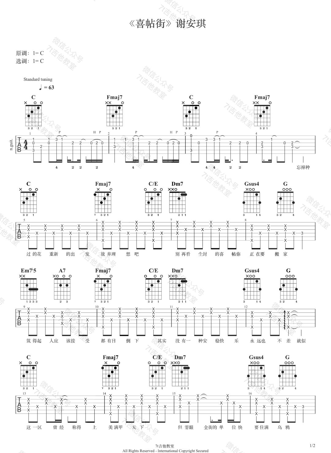 喜帖街吉他谱_谢安琪_C调指法原版编配