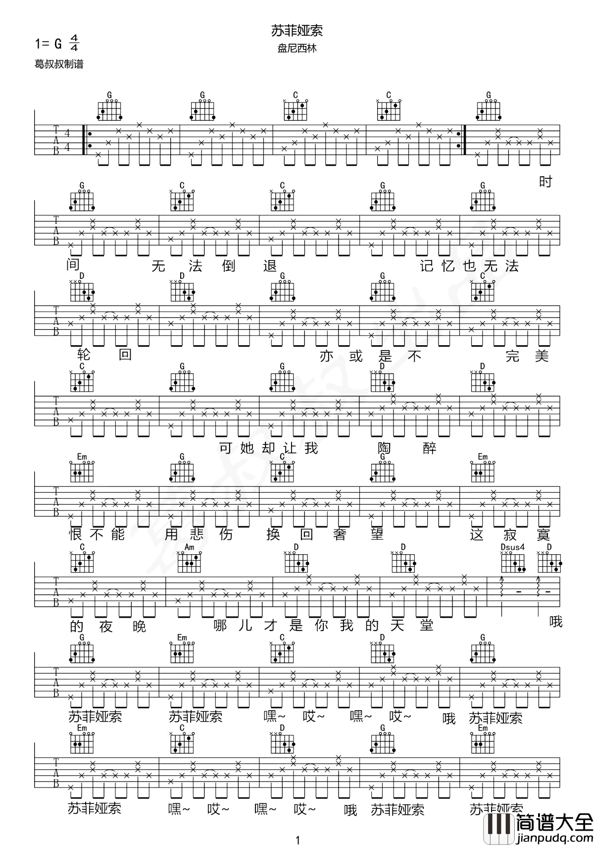 苏菲娅索吉他谱_盘尼西林_G调指法编配