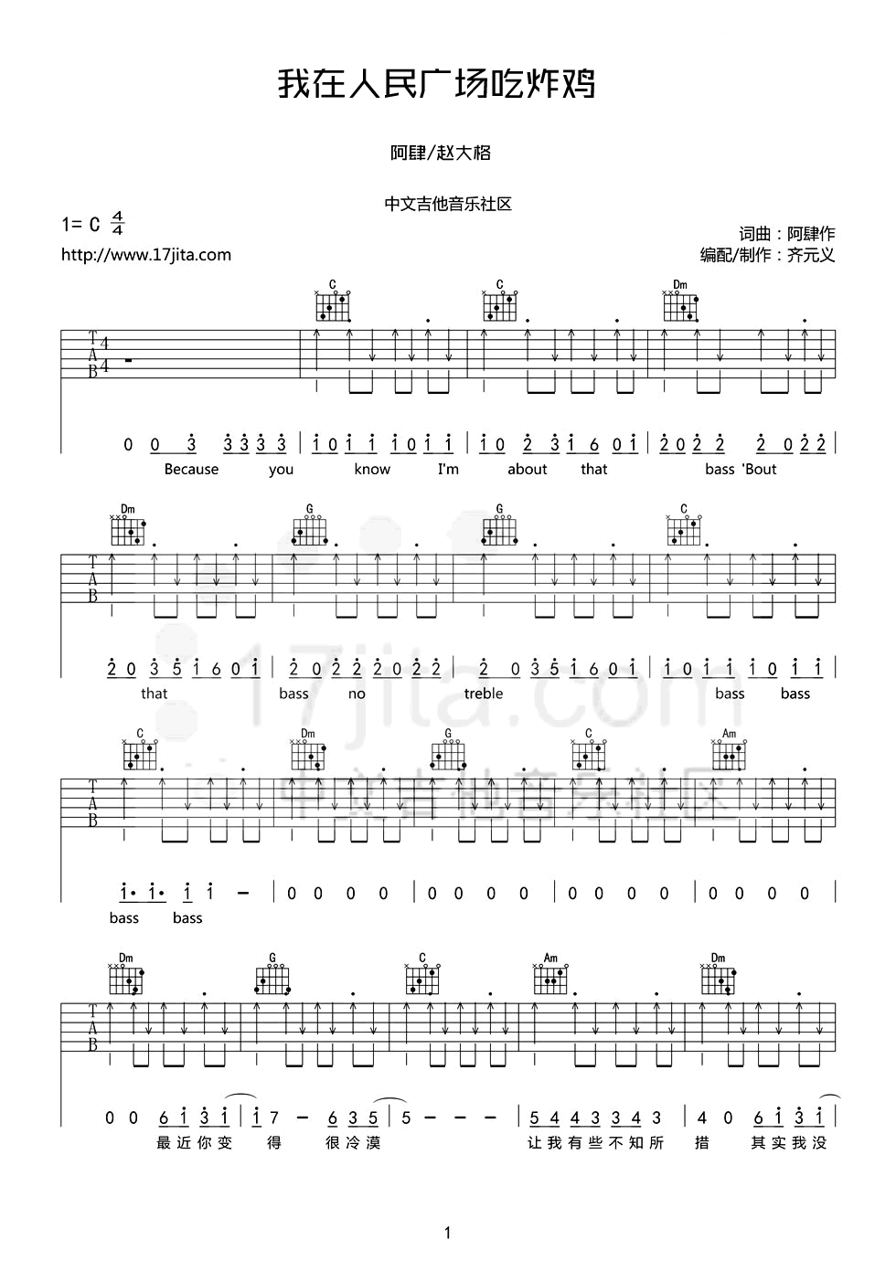 我在人民广场吃炸鸡吉他谱_阿肆/赵大格_C调指法切音版