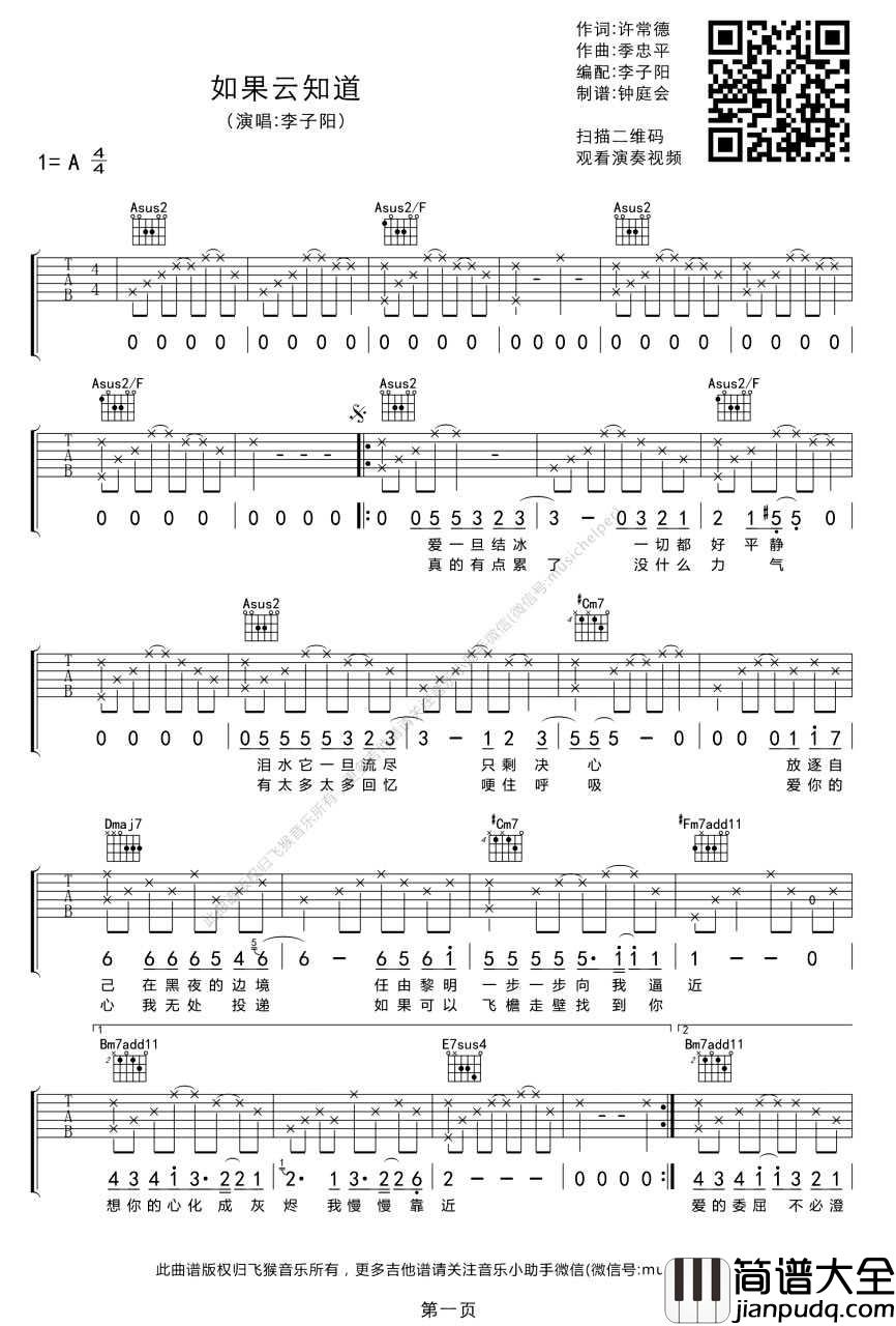 如果云知道吉他谱_李子阳_A调指法编配