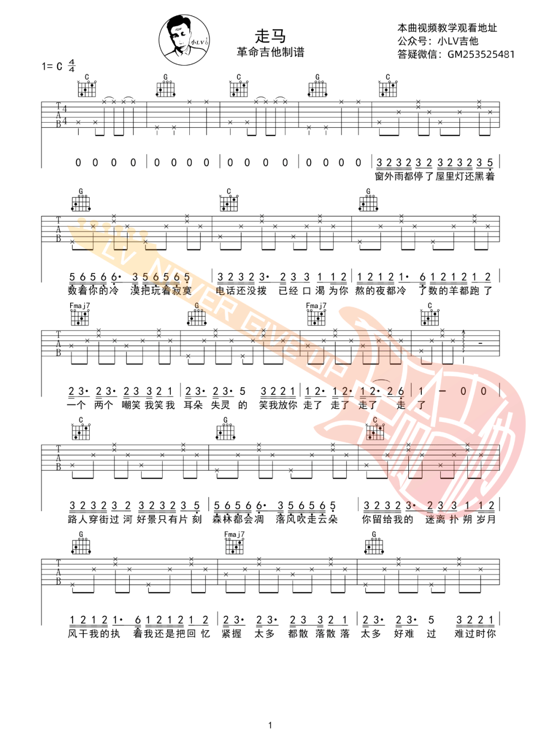 走马吉他谱_陈粒_C调原版编配