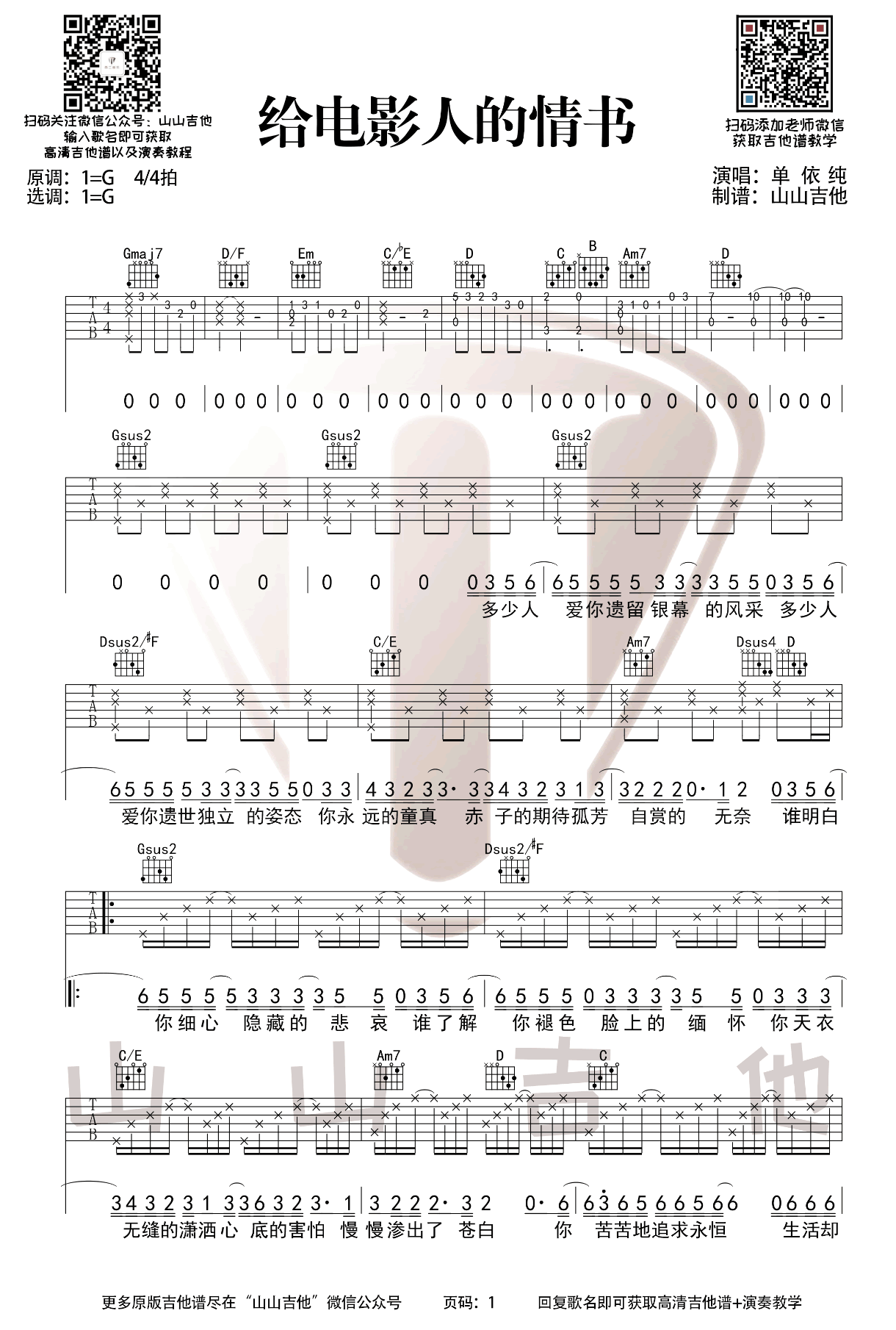 给电影人的情书吉他谱_单依纯_G调原版