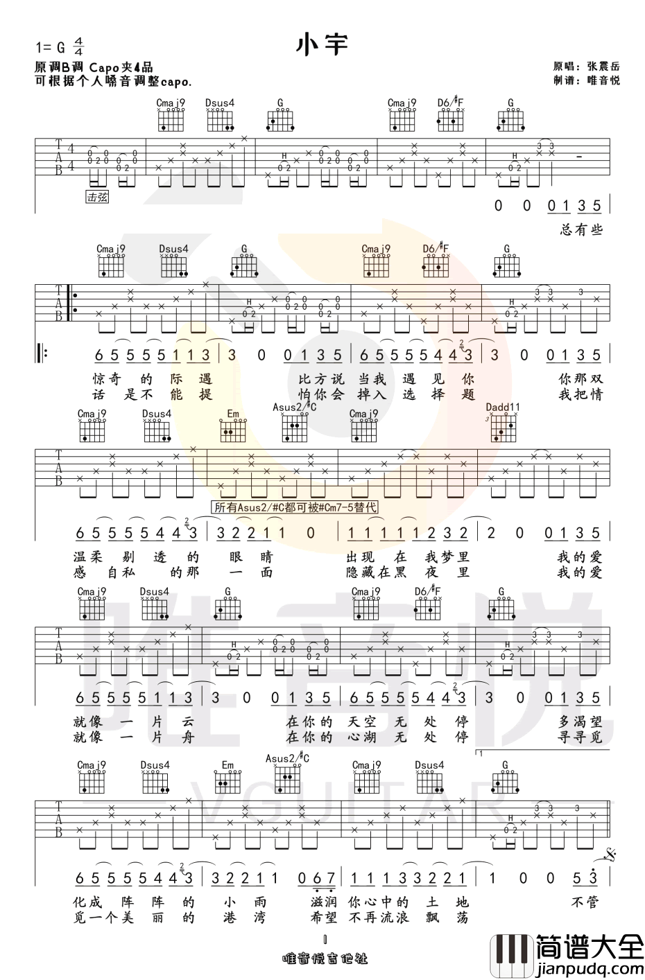 小宇吉他谱_张震岳_G调指法原版编配