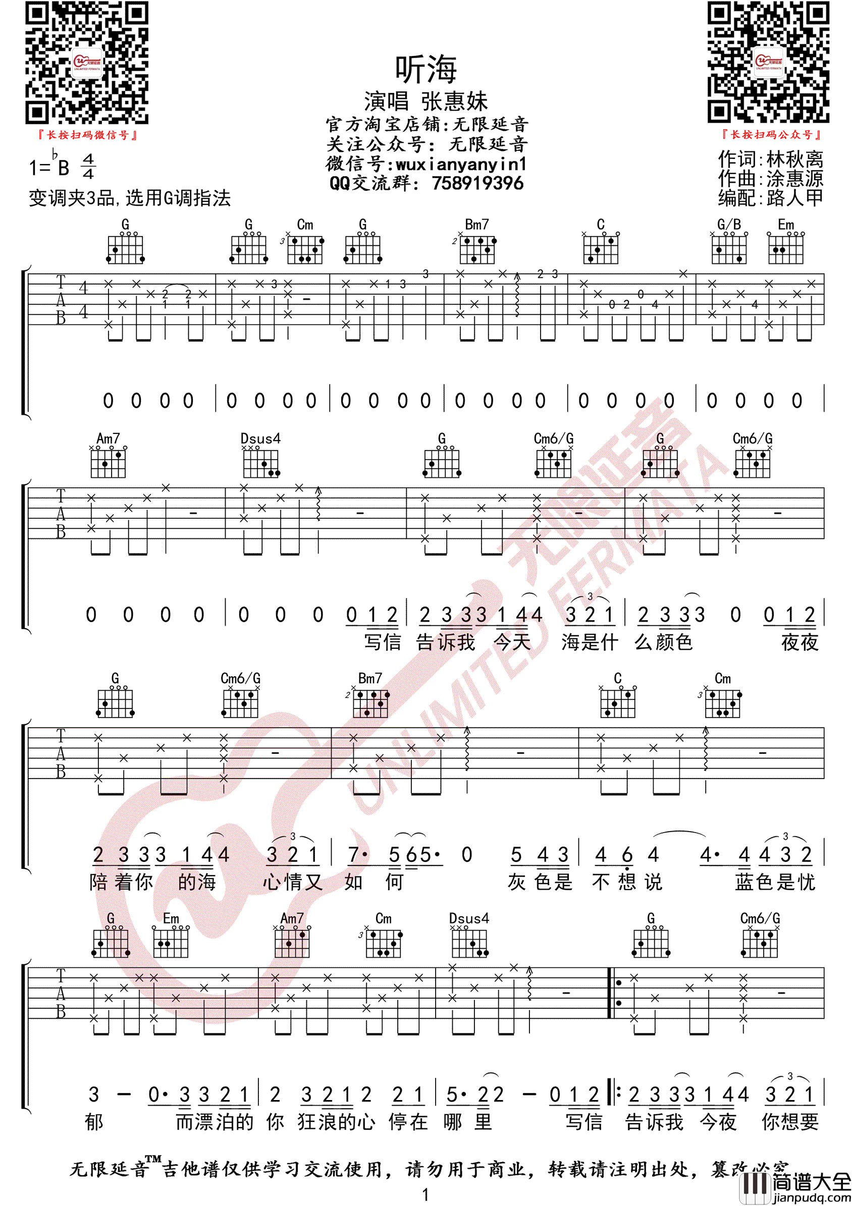 听海吉他谱_张惠妹_G调指法原版编配