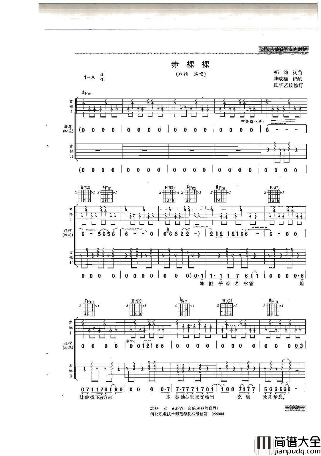 赤裸裸吉他谱_郑钧_A调指法双吉他版