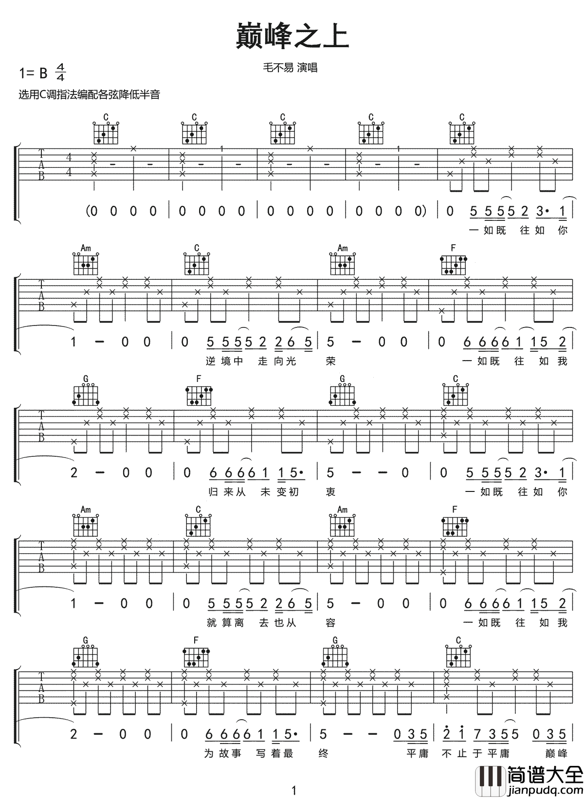 巅峰之上吉他谱_毛不易_C调指法原版编配