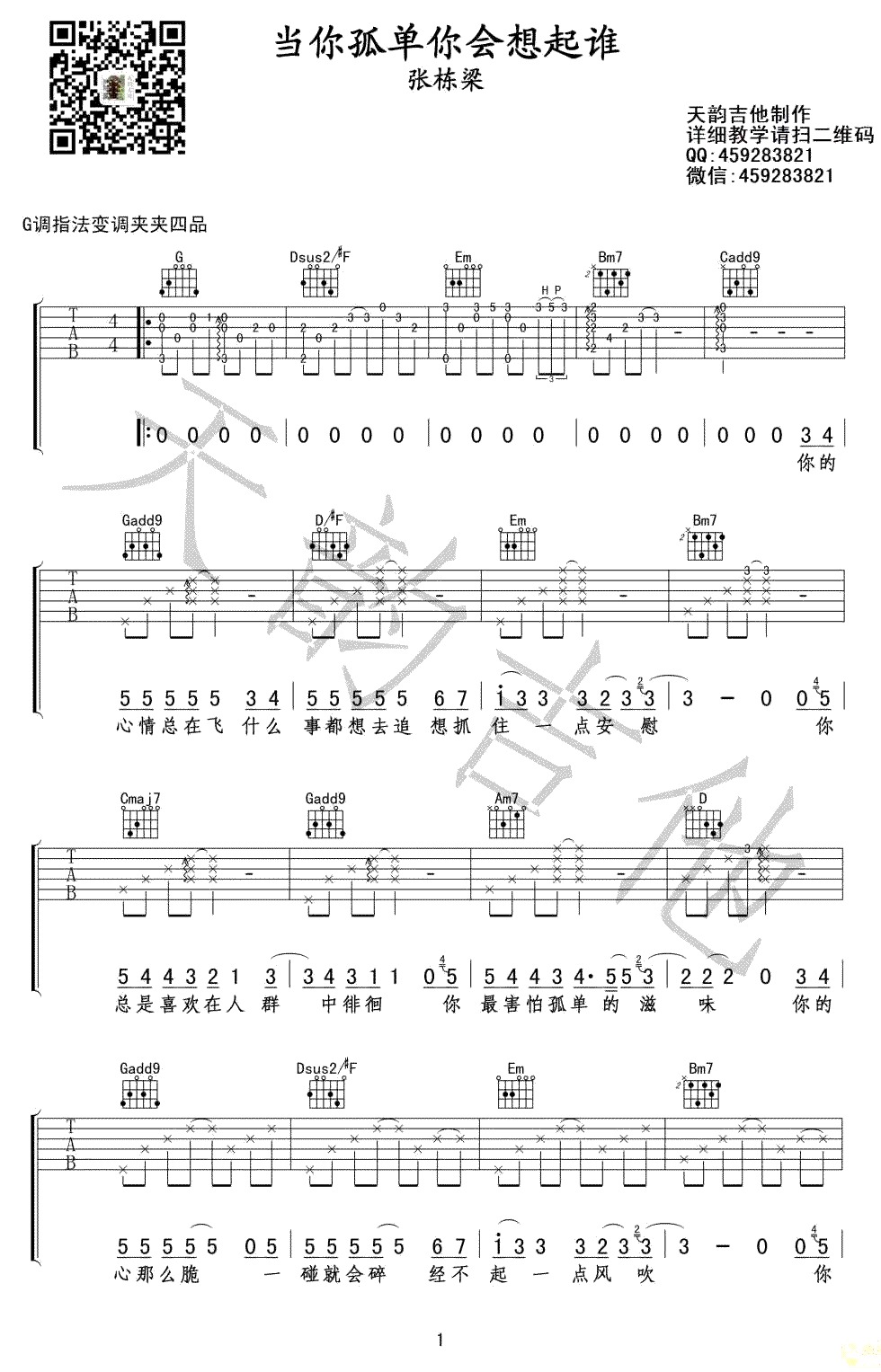 当你孤单你会想起谁吉他谱_张栋梁_G调原版