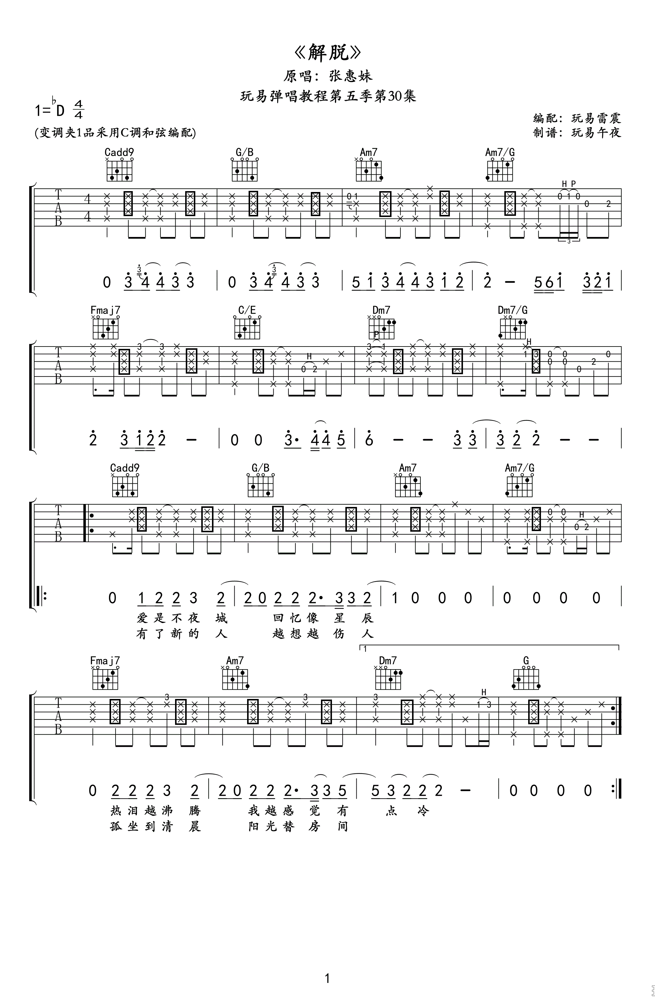 解脱吉他谱_张惠妹_C调指法拍弦版