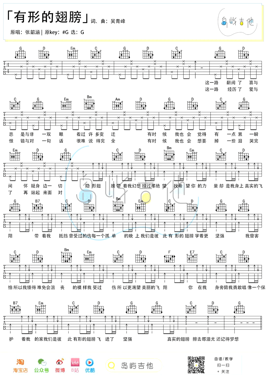 有形的翅膀吉他谱_张韶涵_G调简单版