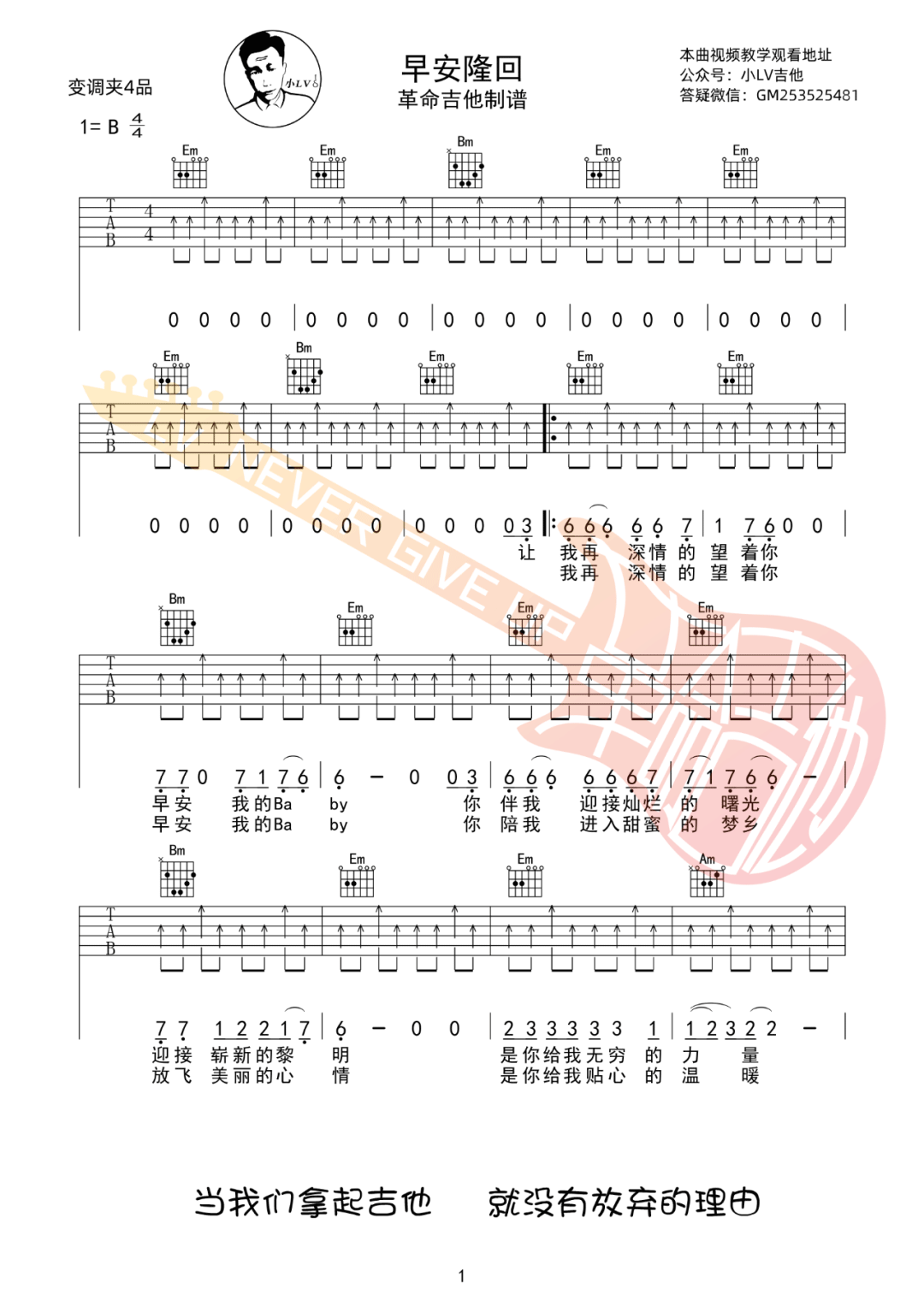 早安隆回吉他谱_袁树维_G调扫弦版